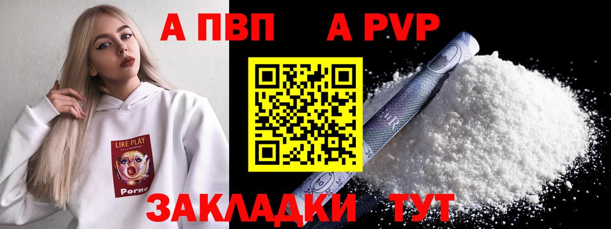 Alfa_PVP  магазин  наркотиков  Тольятти  Вход с VPN  Альфа ПВП мука  A-PVP VHQ  А ПВП крисы CK 