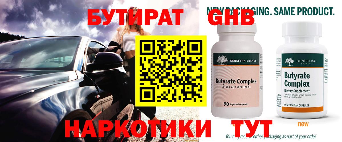 БУТИРАТ Butirat  БУТИРАТ  Тольятти  Вход с VPN 