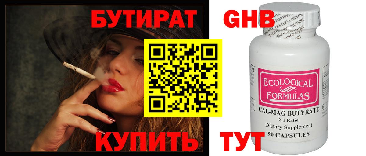 БУТИРАТ бутандиол Тольятти