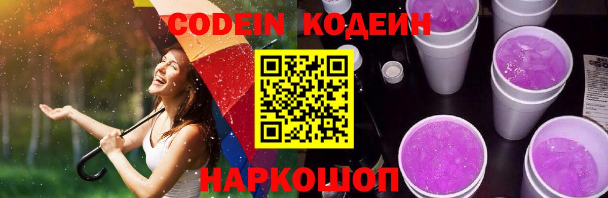Тольятти  Кодеиновый сироп Lean напиток Lean (лин)  Вход с VPN  Кодеин напиток Lean (лин) 