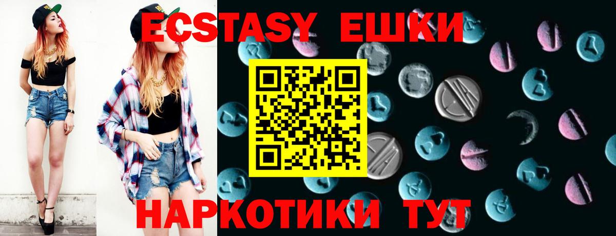 Экстази 280мг Тольятти