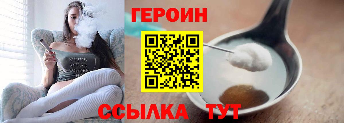 ГЕРОИН белый  Вход с VPN  ГЕРОИН  Тольятти 