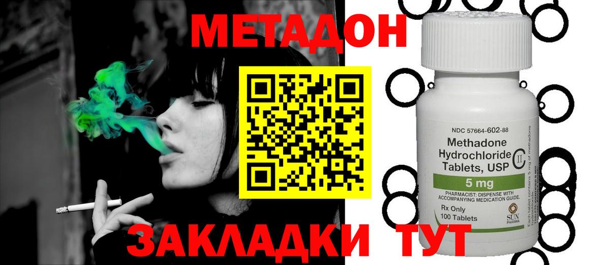 Метадон methadone  МЕТАДОН VHQ  Тольятти  Вход с VPN 